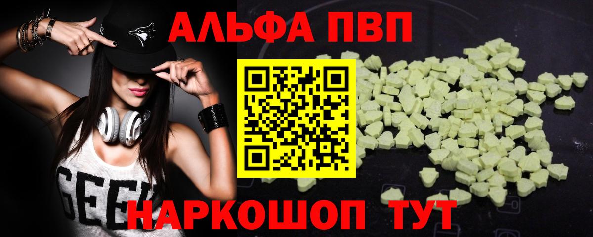 APVP VHQ  Вход с VPN  Alpha-PVP VHQ  Альфа ПВП VHQ  Alpha-PVP  продажа наркотиков  Жуковский 