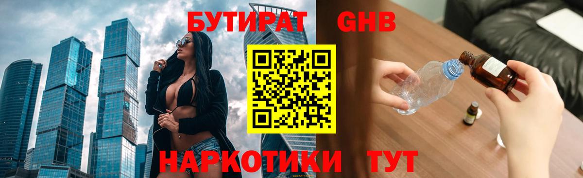 Жуковский  Бутират Butirat  Вход с VPN 