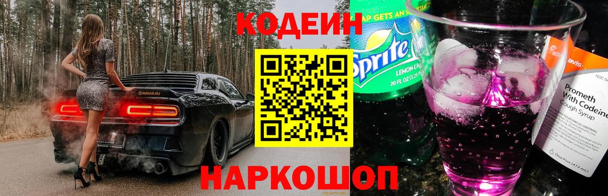 Codein напиток Lean (лин)  Вход с VPN  Жуковский  Кодеиновый сироп Lean напиток Lean (лин) 