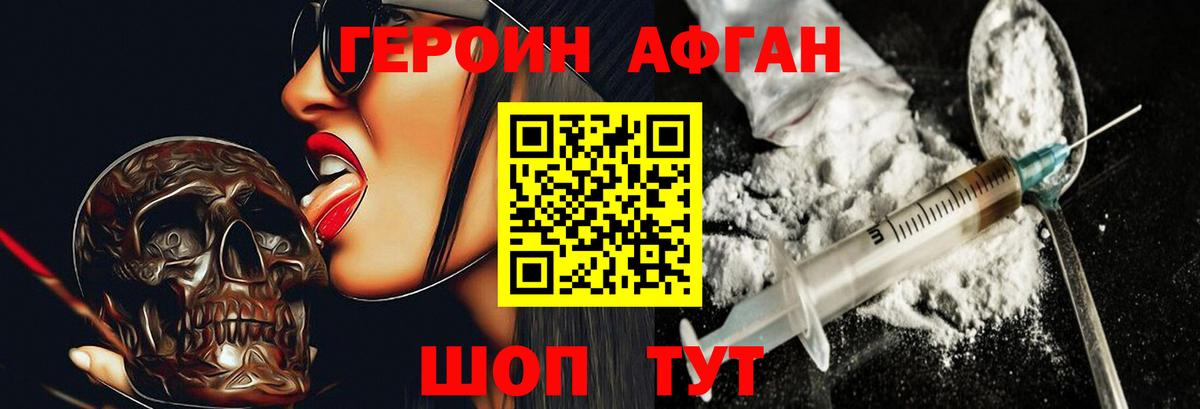 Жуковский  Героин Афган  Вход с VPN 