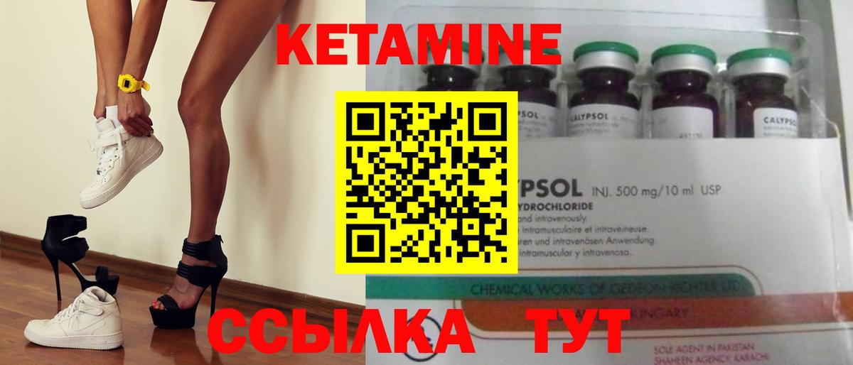 КЕТАМИН VHQ Жуковский