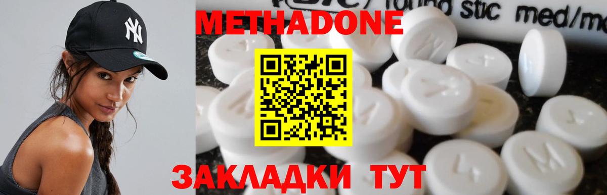 Метадон methadone  МЕТАДОН белоснежный  Жуковский  Вход с VPN 