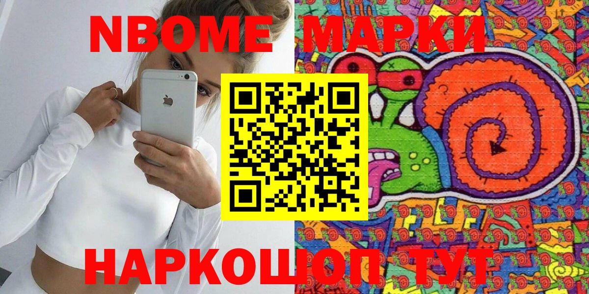 Марки 25I-NBOMe  Марки 25I-NBOMe 1,8мг  Вход с VPN  Жуковский 